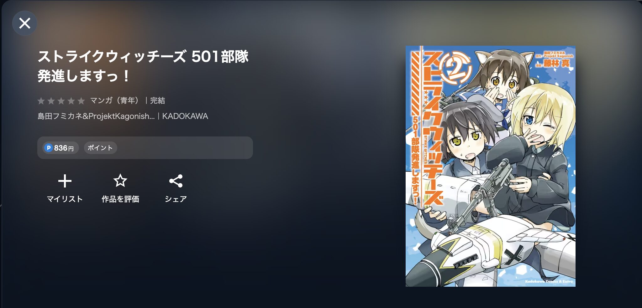U-NEXTのストライクウィッチーズ 501部隊発進しますっ！配信画像