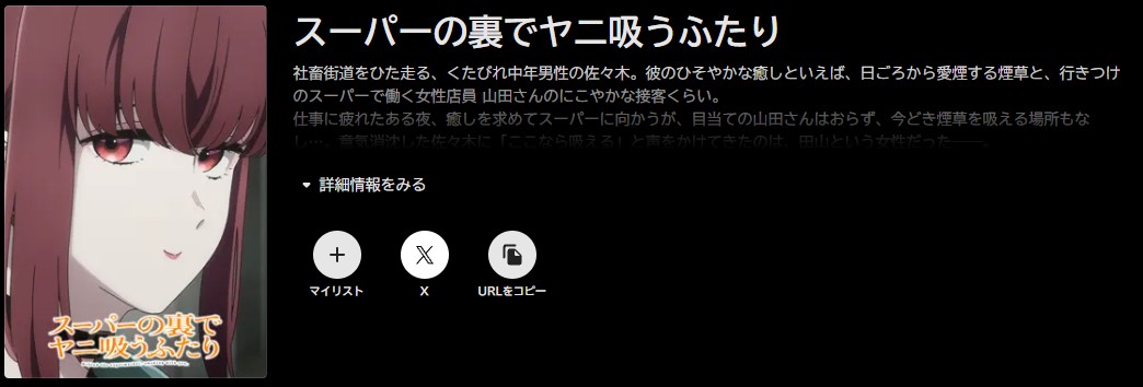 ABEMAプレミアムのスーパーの裏でヤニ吸うふたり配信画像