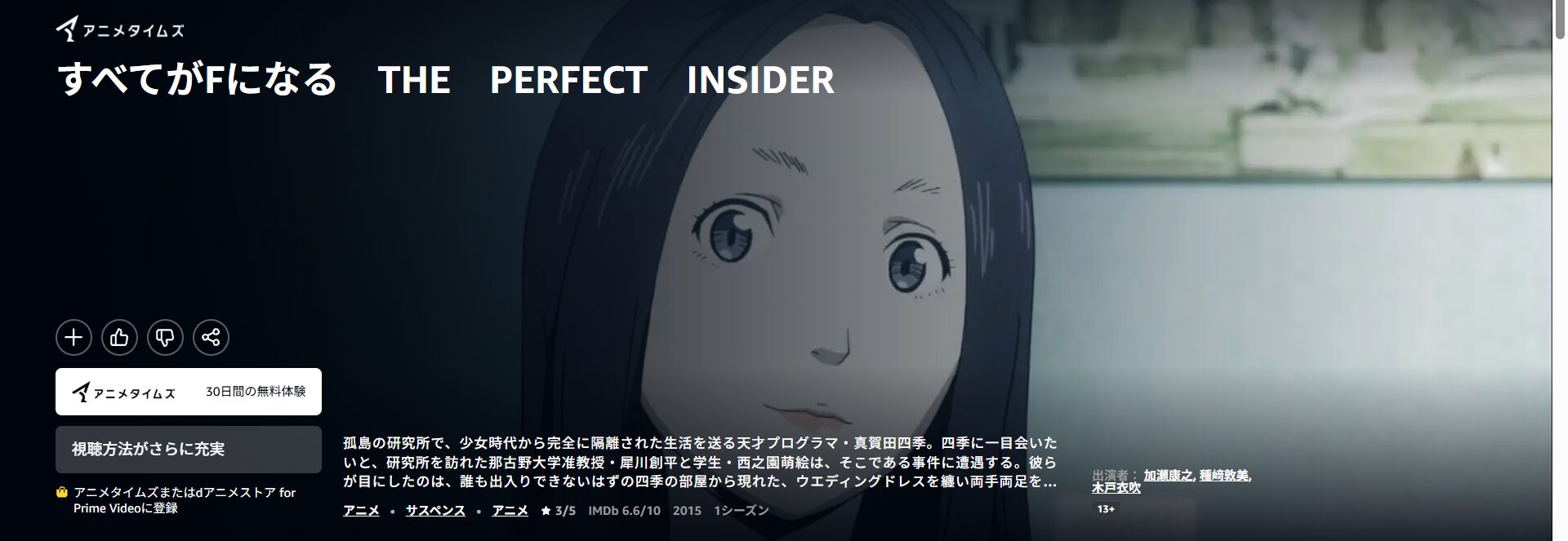 AmazonプライムのすべてがFになる THE PERFECT INSIDER配信画像