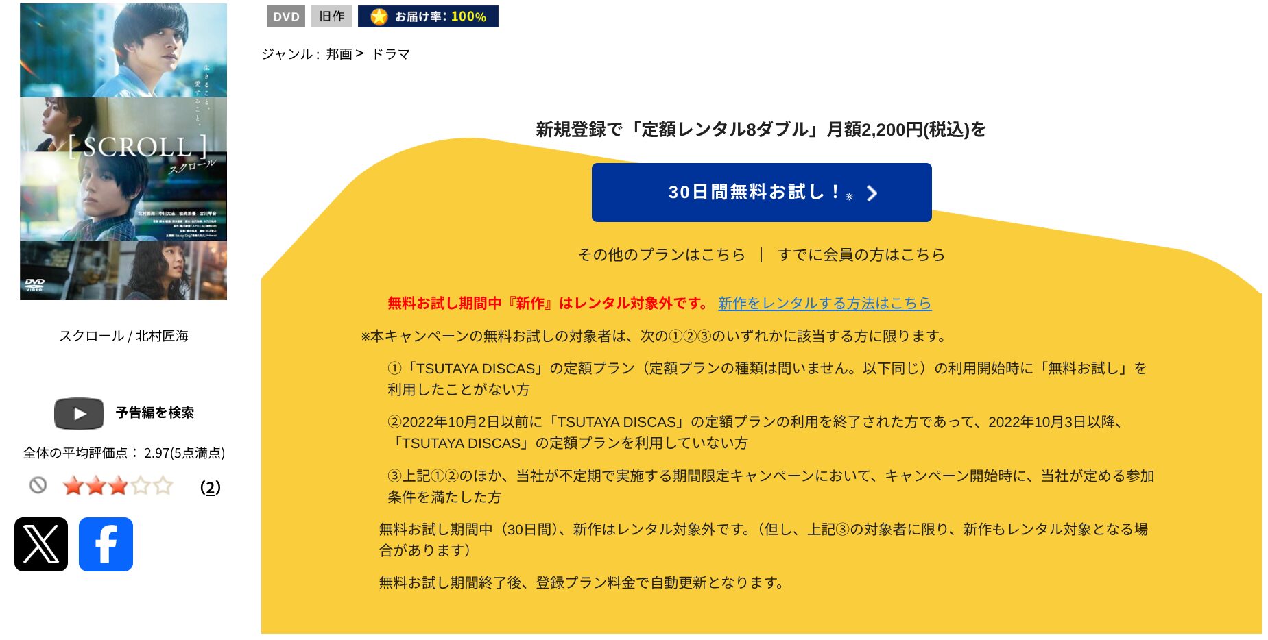 TSUTAYA DISCASのスクロール