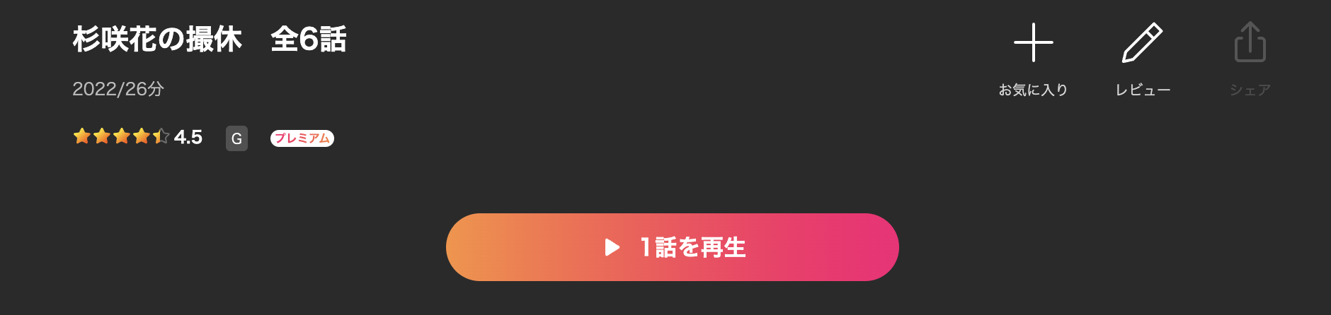 Leminoの杉咲花の撮休配信画像