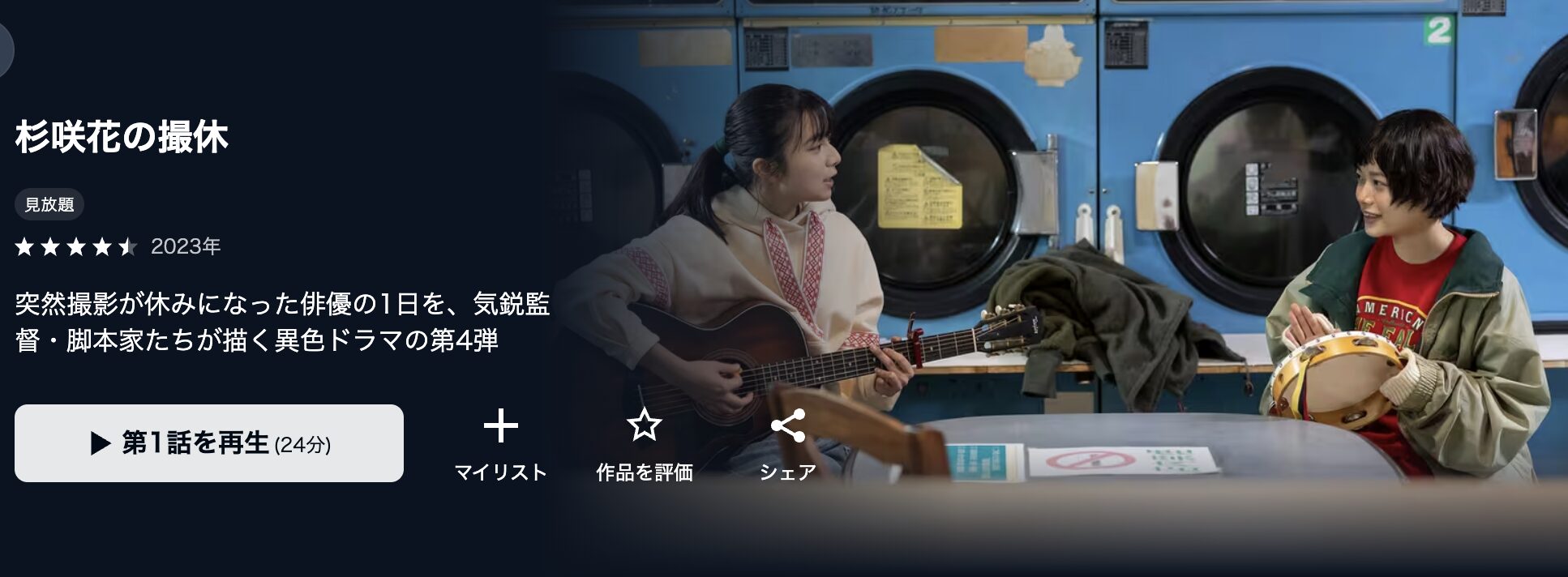 U-NEXTの杉咲花の撮休配信画像