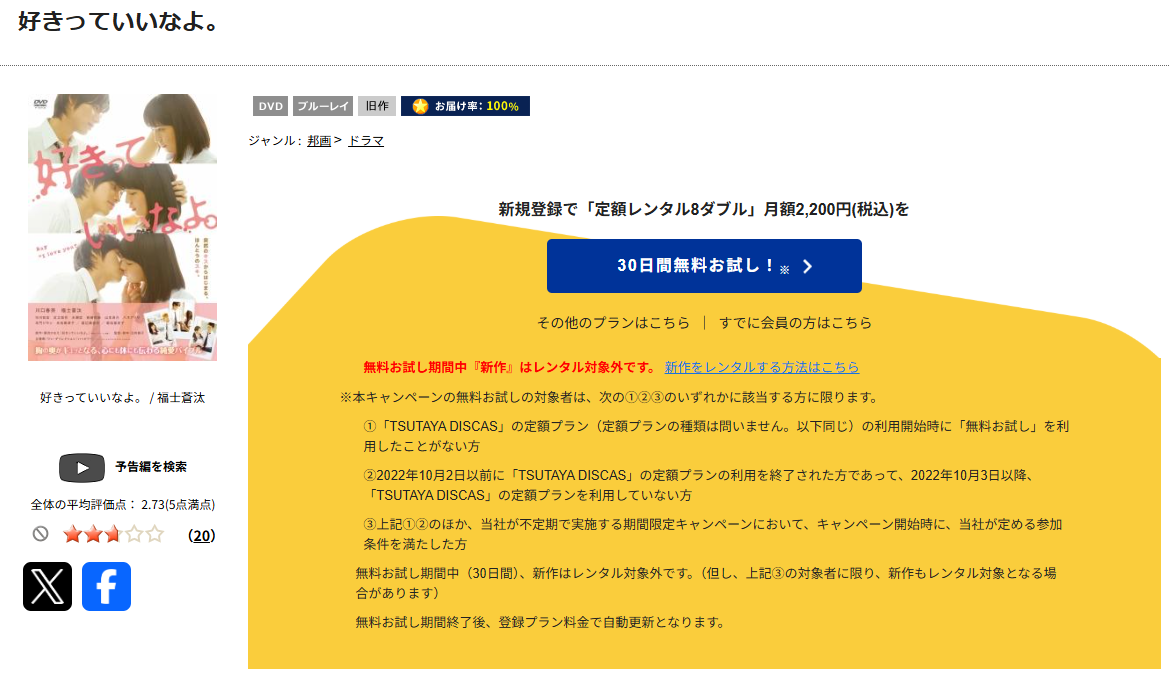 TSUTAYA DISCASの好きっていいなよ。(実写)