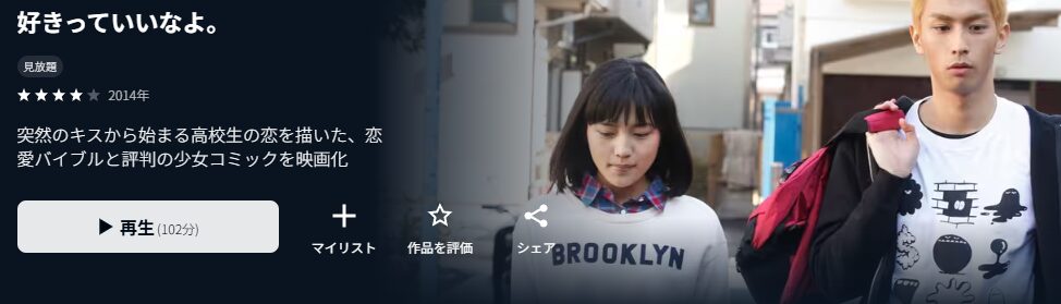 U-NEXTの好きっていいなよ。(実写)配信画像