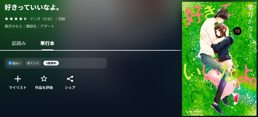 好きっていいなよ。(実写)
