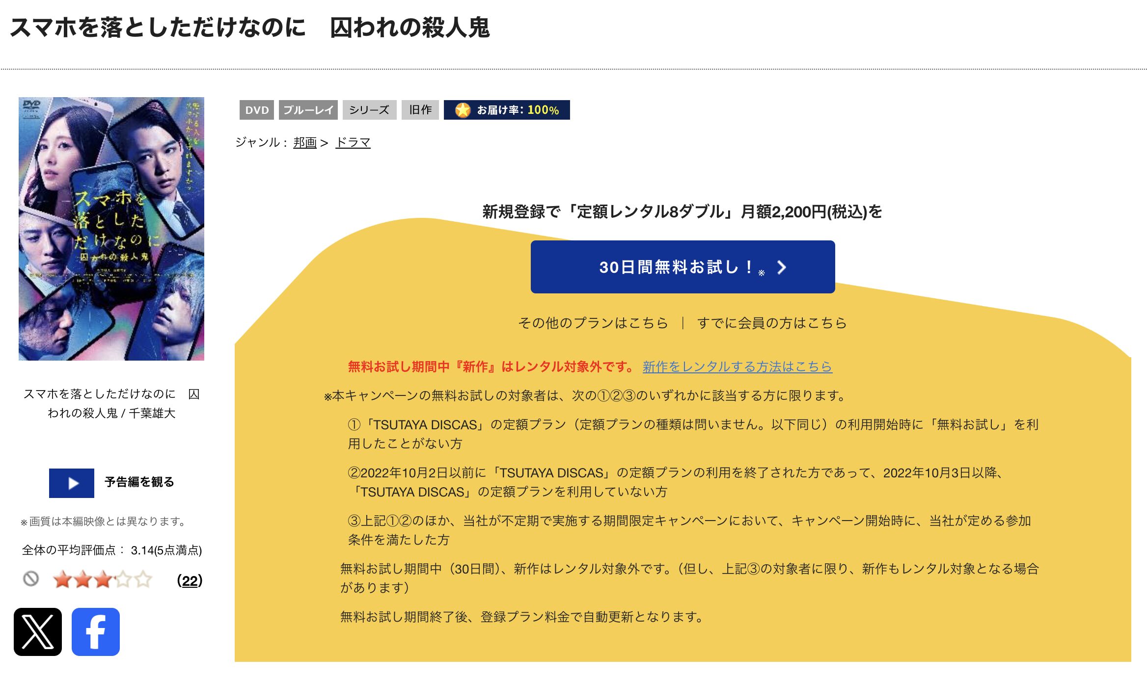 TSUTAYA DISCASのスマホを落としただけなのに 囚われの殺人鬼