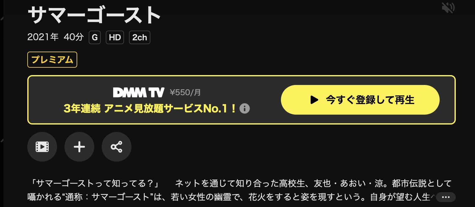DMM TVのサマーゴースト配信画像