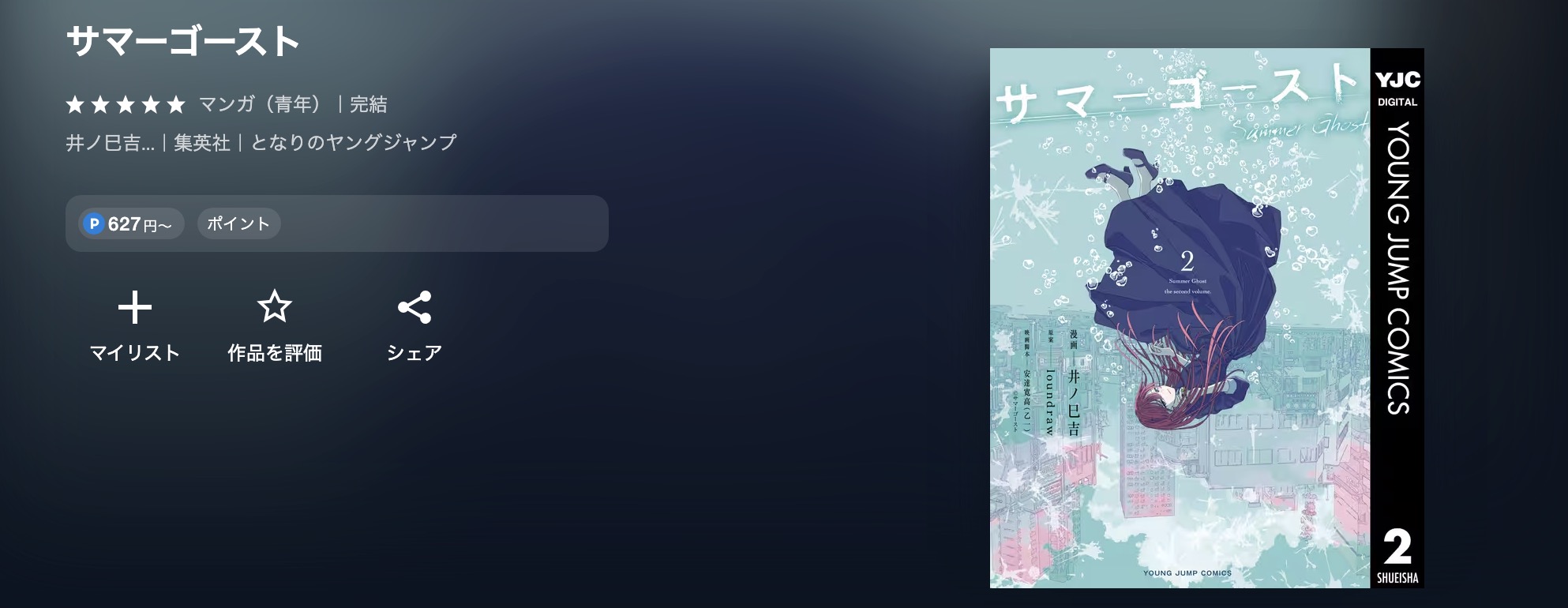U-NEXTのサマーゴースト漫画画像