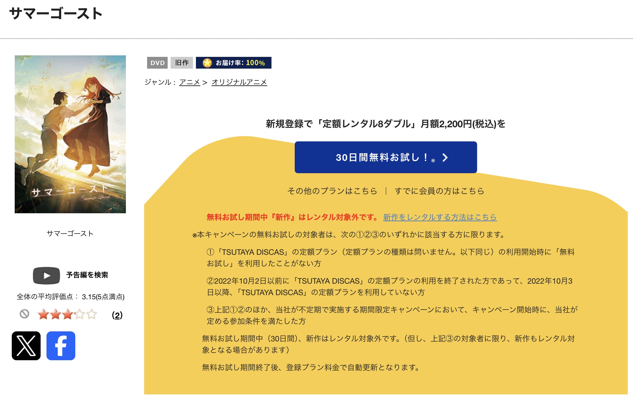 TSUTAYA DISCASのサマーゴースト