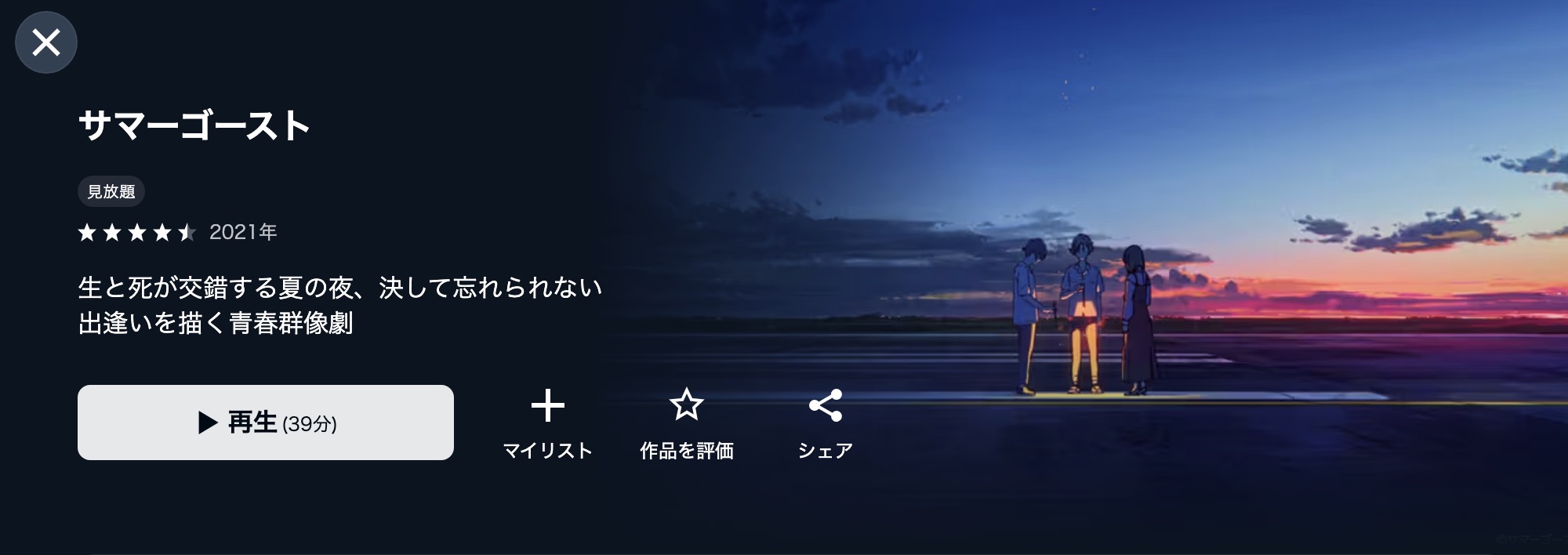 U-NEXTのサマーゴースト配信画像