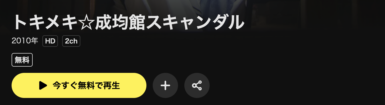 DMM TVのトキメキ☆成均館スキャンダル配信画像