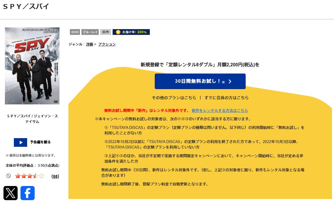 TSUTAYA DISCASのSPY/スパイ