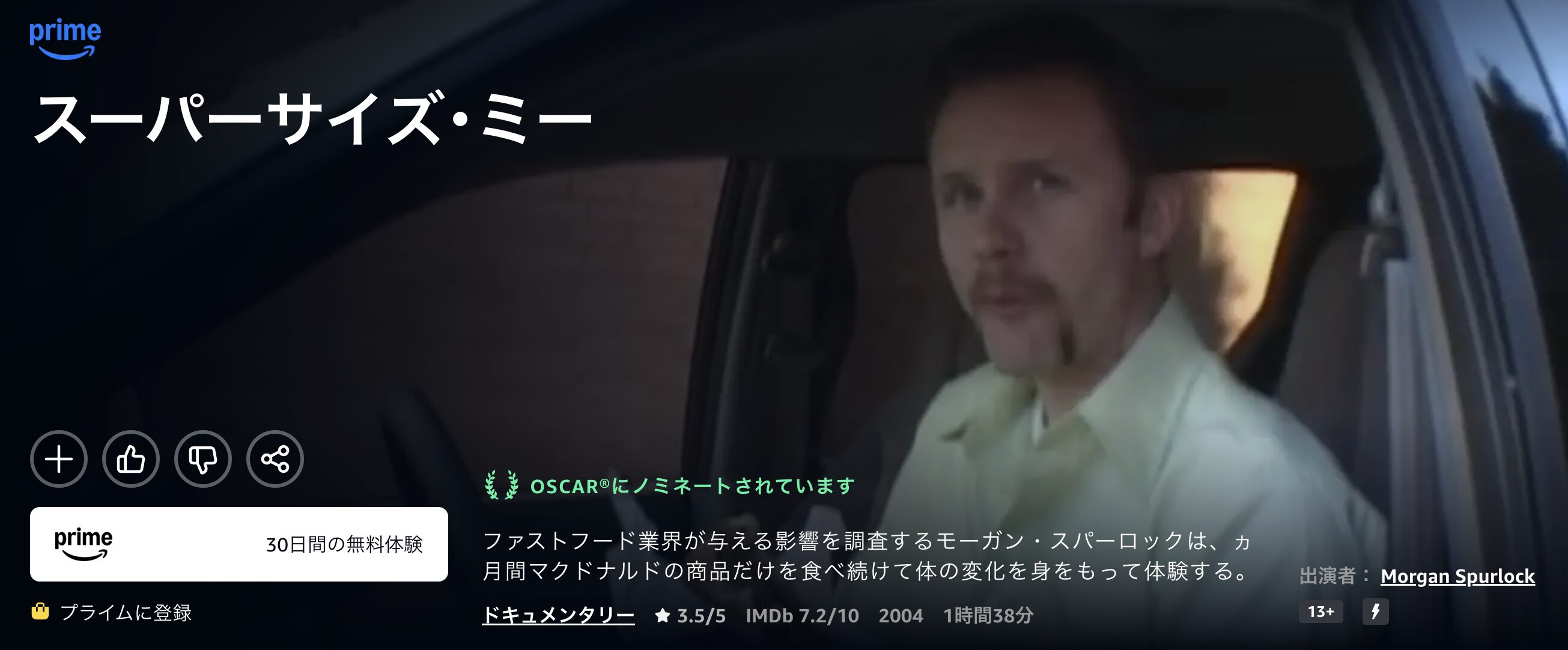 Amazonプライムのスーパーサイズ・ミー配信画像