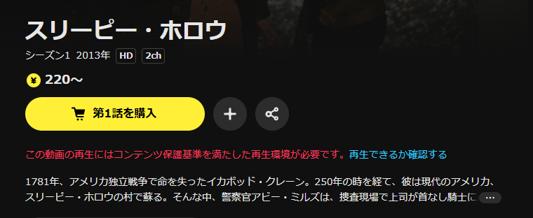 DMM TVのスリーピー・ホロウ配信画像