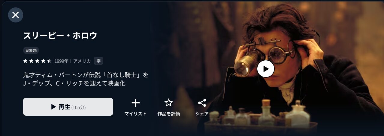 U-NEXTのスリーピー・ホロウ配信画像