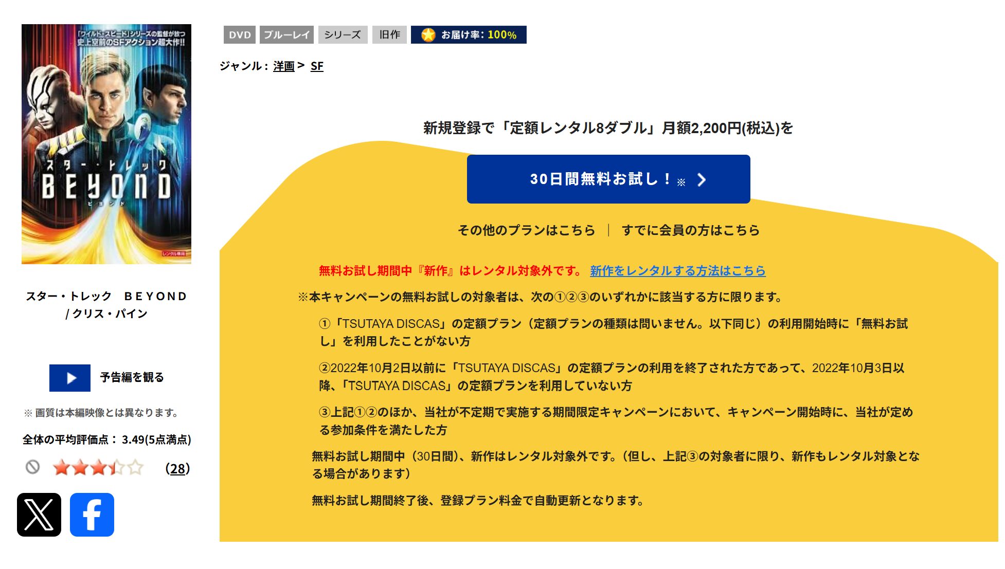 TSUTAYA DISCASのスター・トレック BEYOND