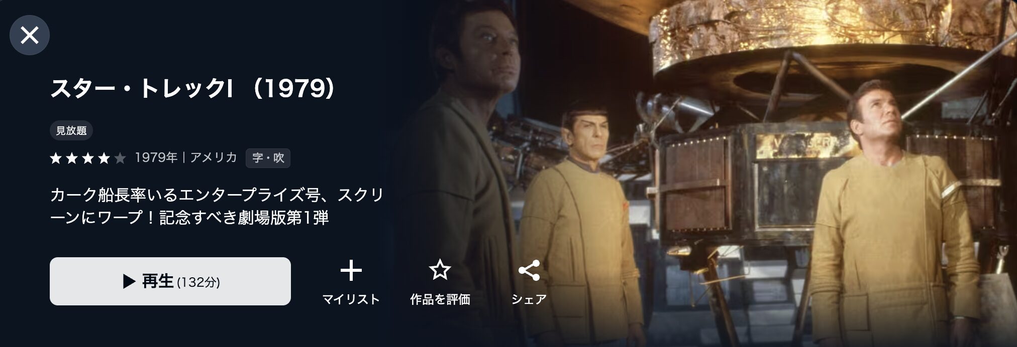 U-NEXTのスター・トレック配信画像