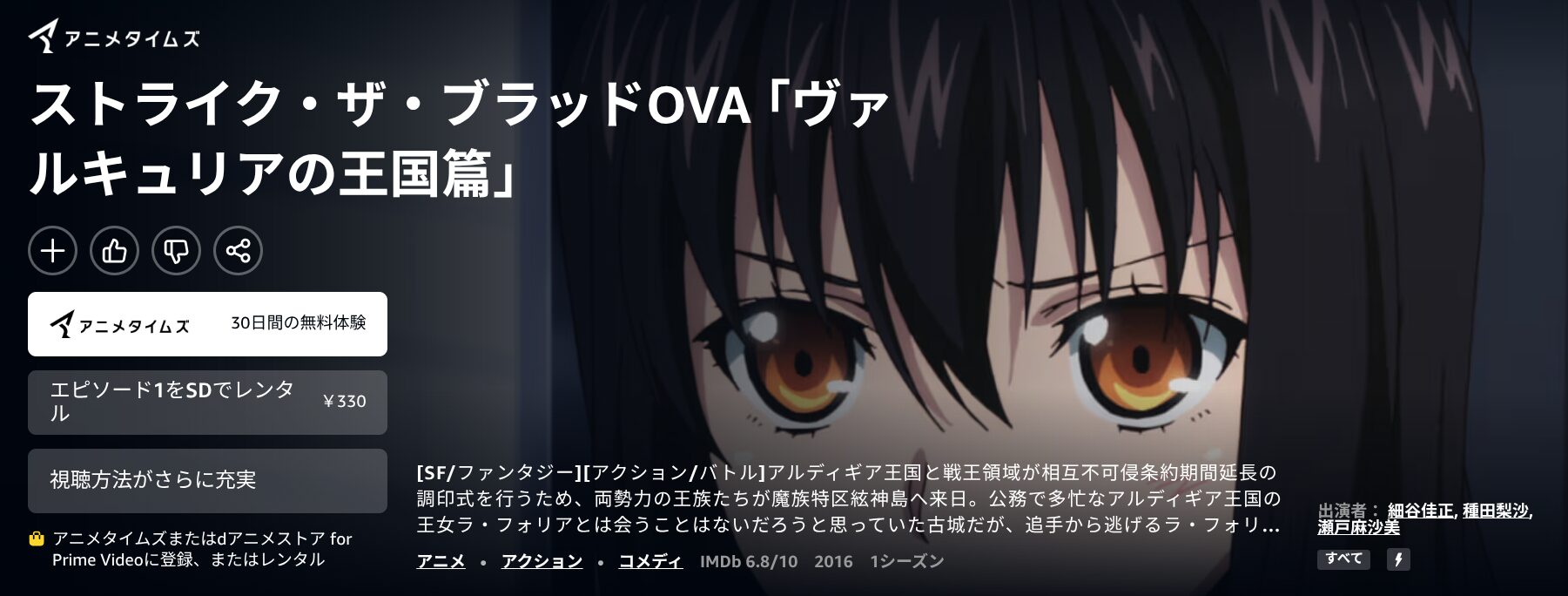 Amazonプライムのストライク・ザ・ブラッド OVA（1期）配信画像