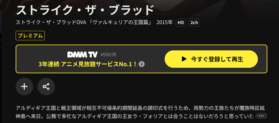 DMM TVのストライク・ザ・ブラッド OVA（1期）配信画像