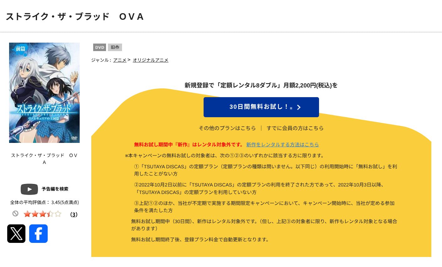 TSUTAYA DISCASのストライク・ザ・ブラッド OVA（1期）