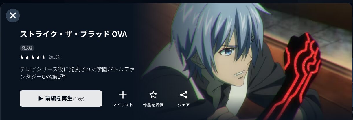U-NEXTのストライク・ザ・ブラッド OVA（1期）配信画像