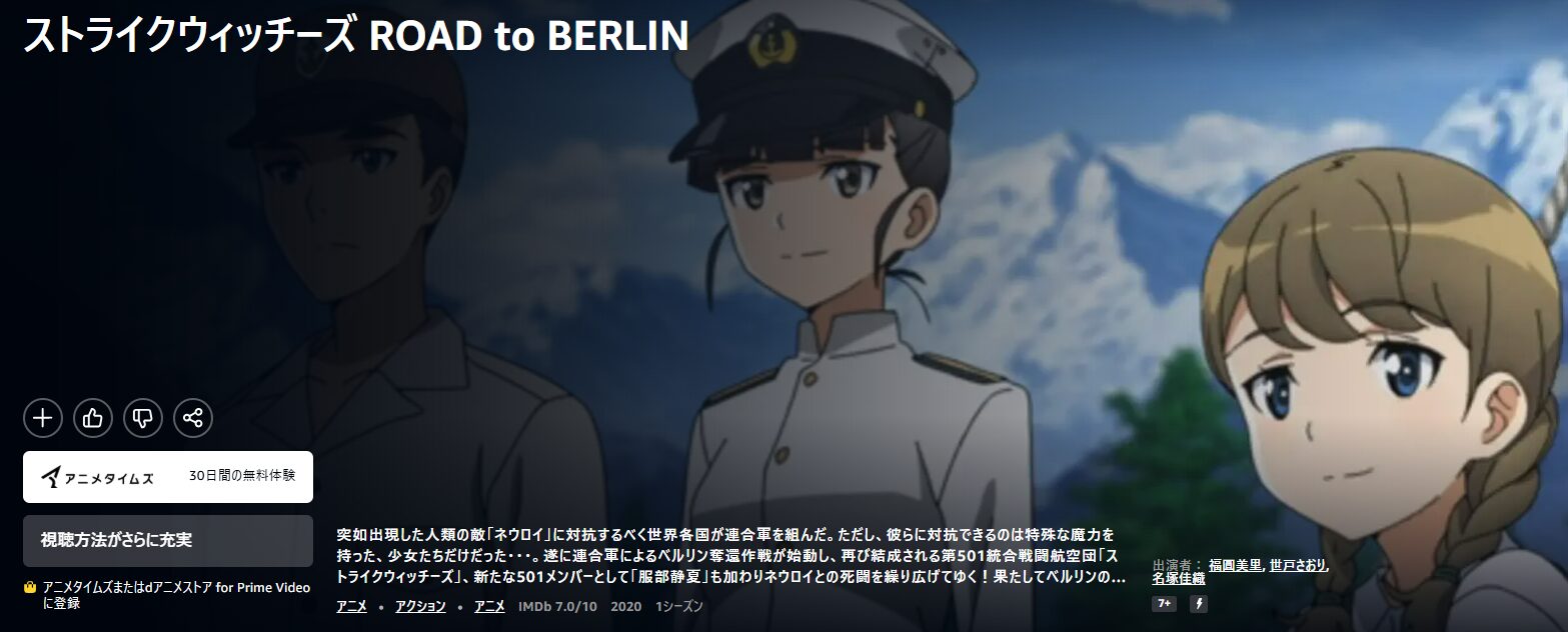 Amazonプライムのストライクウィッチーズ ROAD to BERLIN（3期）配信画像