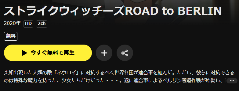 DMM TVのストライクウィッチーズ ROAD to BERLIN（3期）配信画像