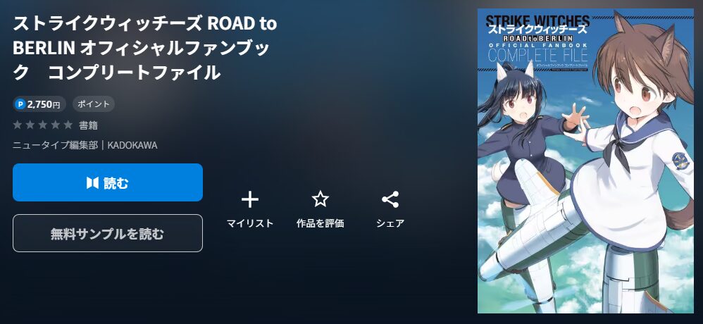 ストライクウィッチーズ ROAD to BERLIN オフィシャルファンブック　コンプリートファイル