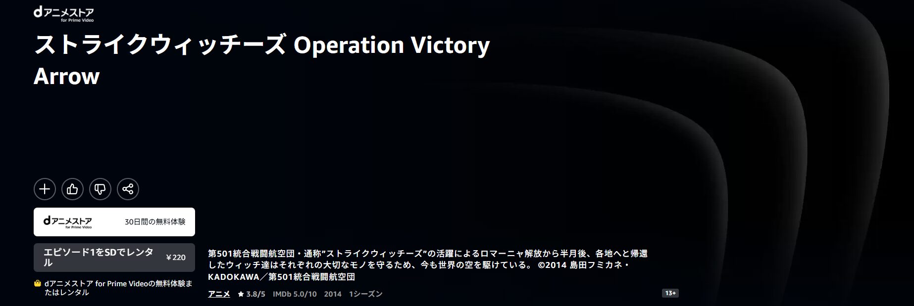 Amazonプライムのストライクウィッチーズ Operation Victory Arrow配信画像
