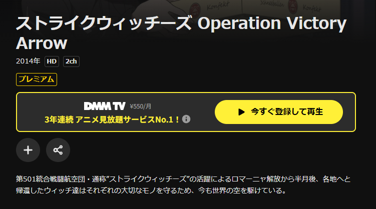 DMM TVのストライクウィッチーズ Operation Victory Arrow配信画像