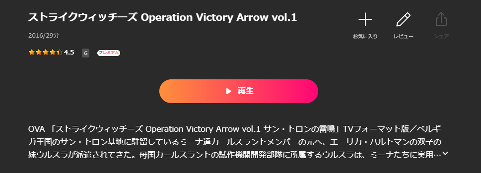 Leminoのストライクウィッチーズ Operation Victory Arrow配信画像