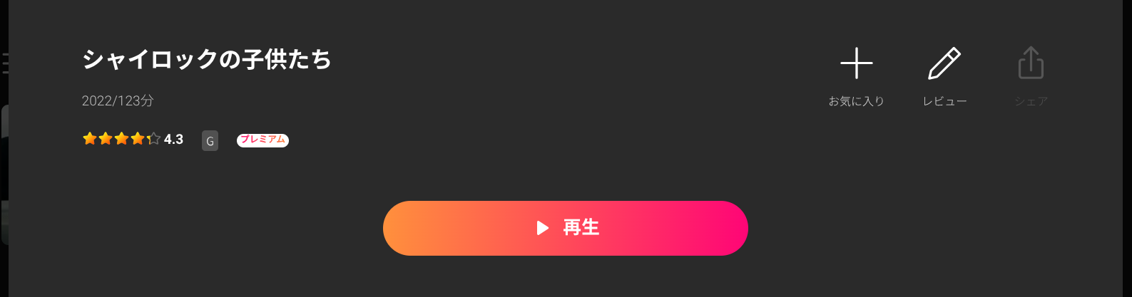 Leminoのシャイロックの子供たち(阿部サダヲ)配信画像