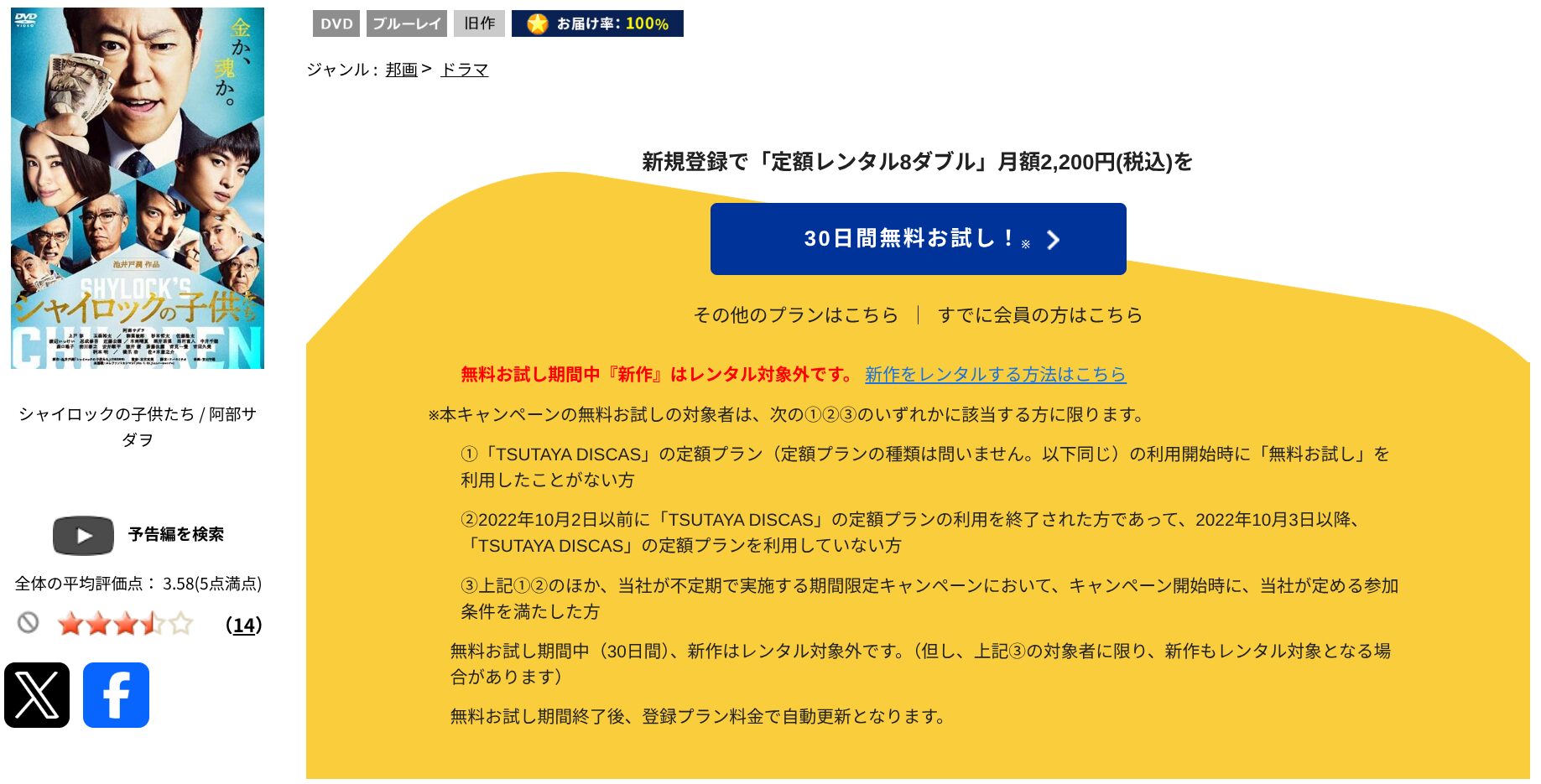 TSUTAYA DISCASのシャイロックの子供たち(阿部サダヲ)