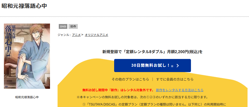TSUTAYA DISCASの昭和元禄落語心中(1期)