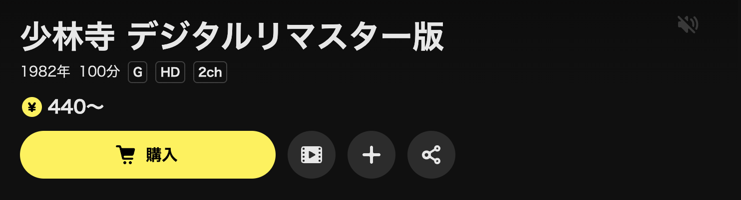 DMM TVの少林寺配信画像