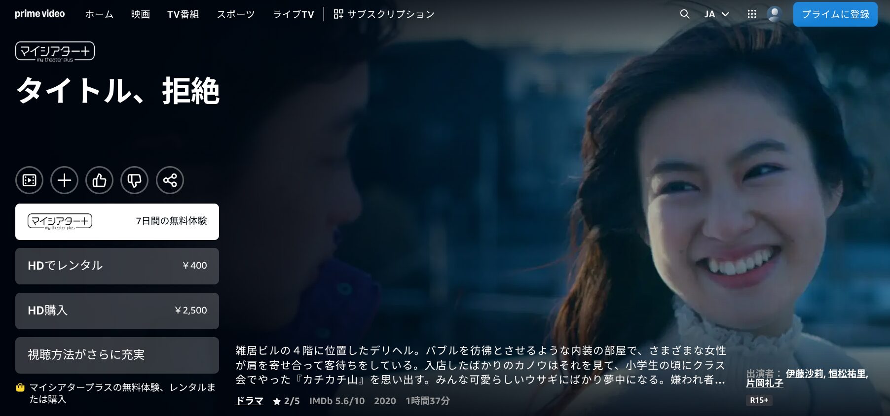 Amazonプライムのタイトル、拒絶配信画像