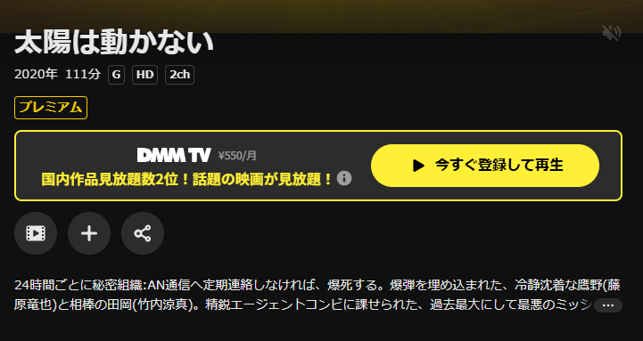 DMM TVの太陽は動かない配信画像