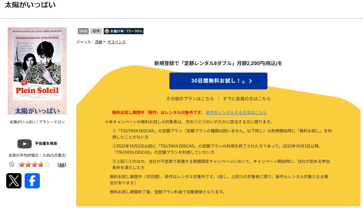 TSUTAYA DISCASの太陽がいっぱい