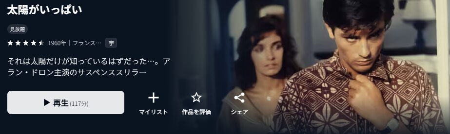 U-NEXTの太陽がいっぱい配信画像