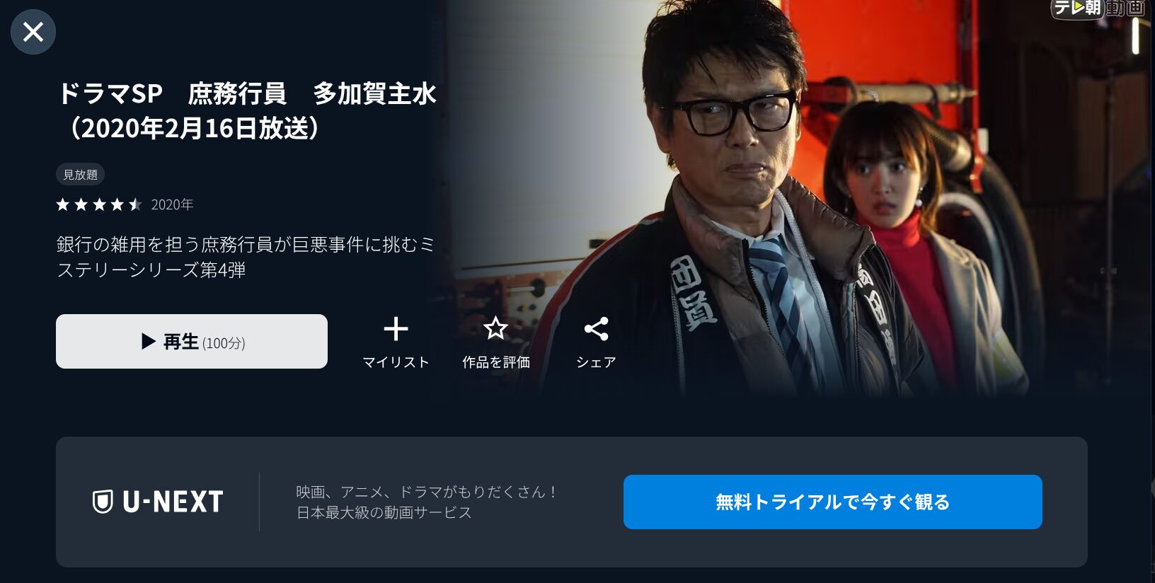 U-NEXTの庶務行員・多加賀主水4配信画像