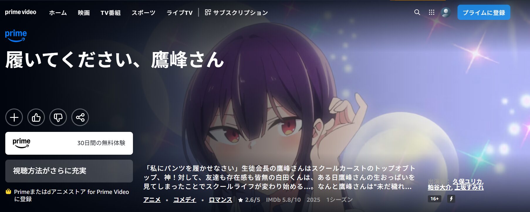 Amazonプライムの履いてください、鷹峰さん配信画像