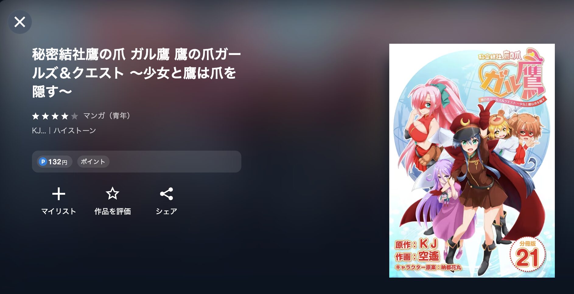 秘密結社鷹の爪