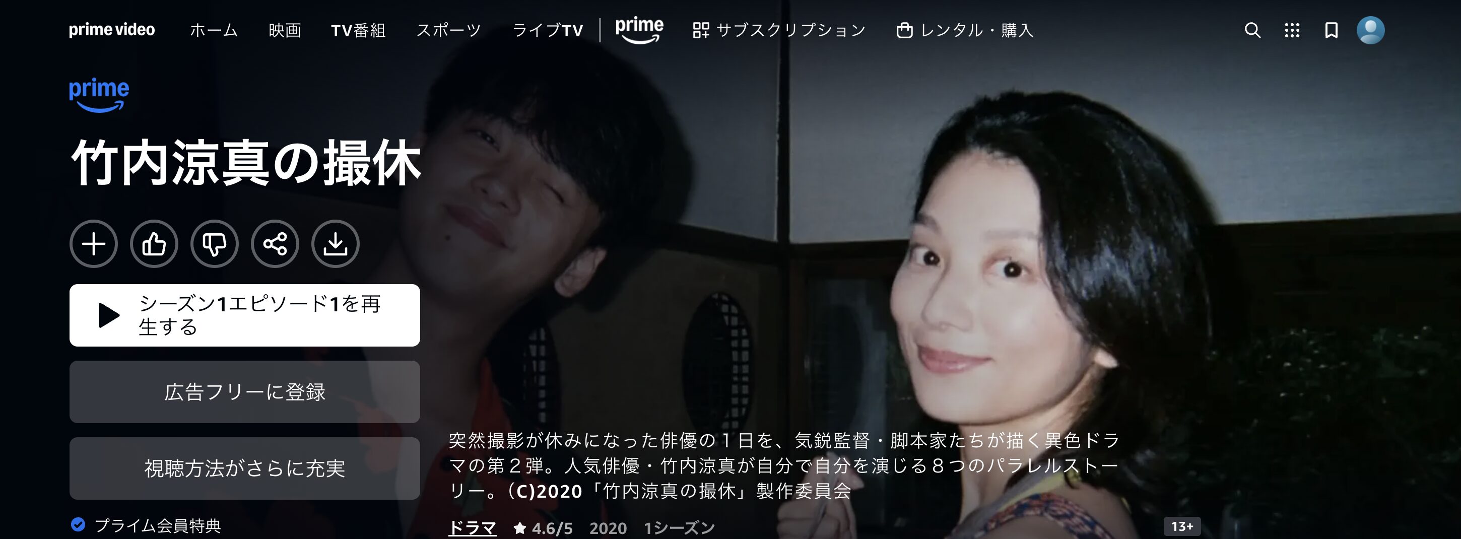 Amazonプライムの竹内涼真の撮休配信画像