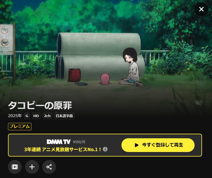 DMM TVのタコピーの原罪配信画像