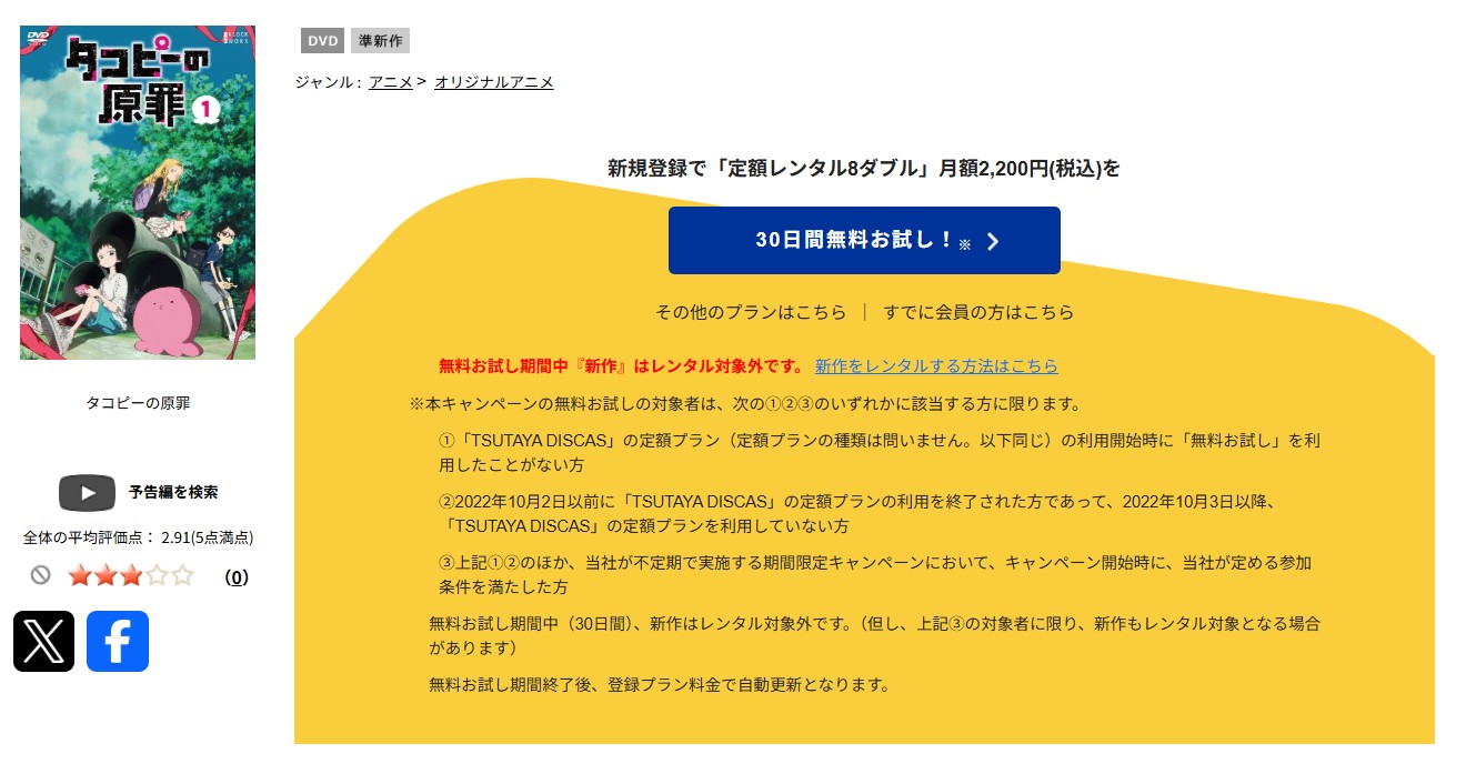 TSUTAYA DISCASのタコピーの原罪