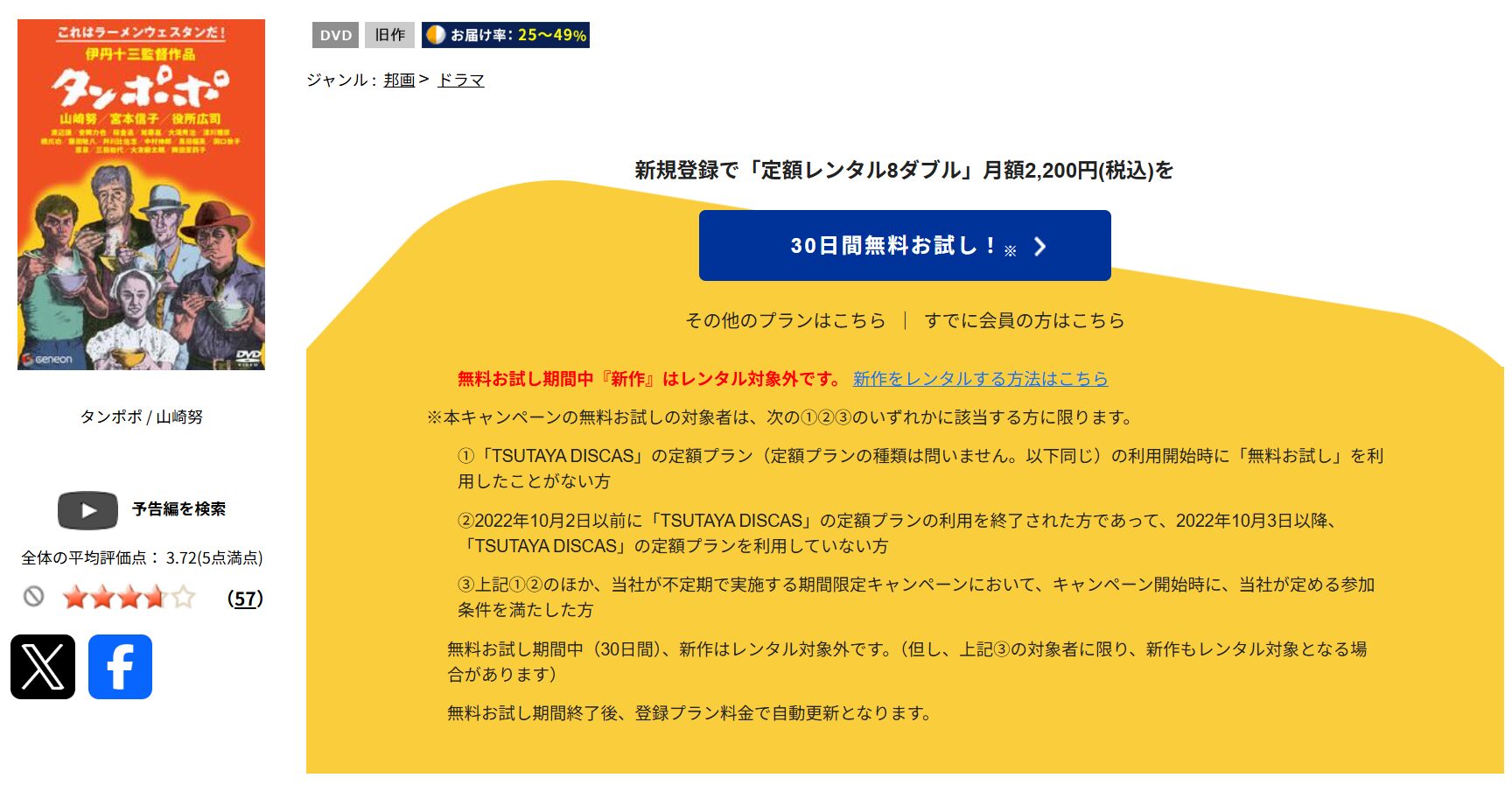 TSUTAYA DISCASのタンポポ