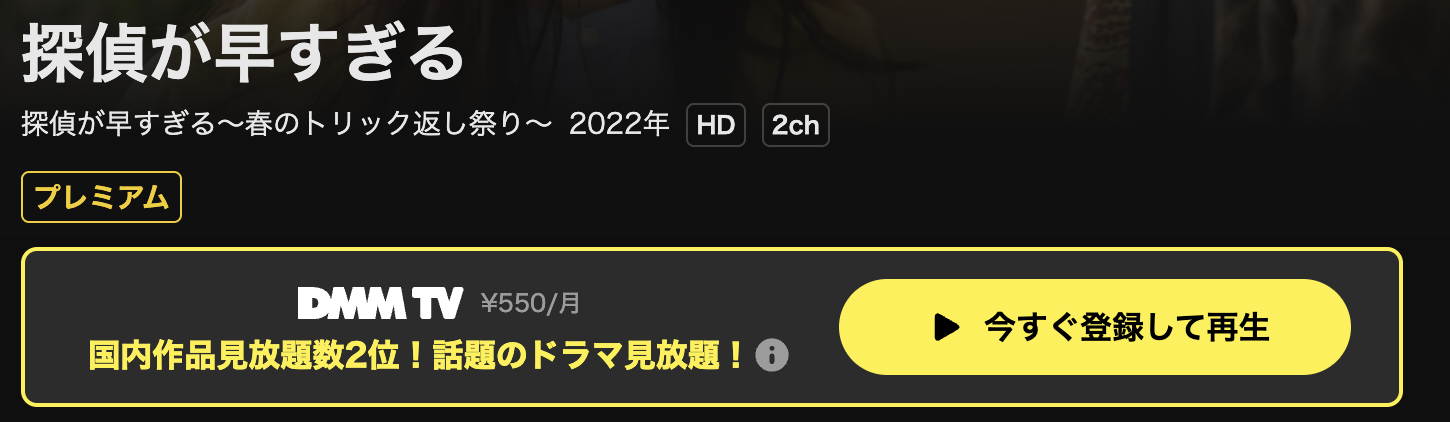 DMM TVの探偵が早すぎる 春のトリック返し祭り(シーズン2)配信画像
