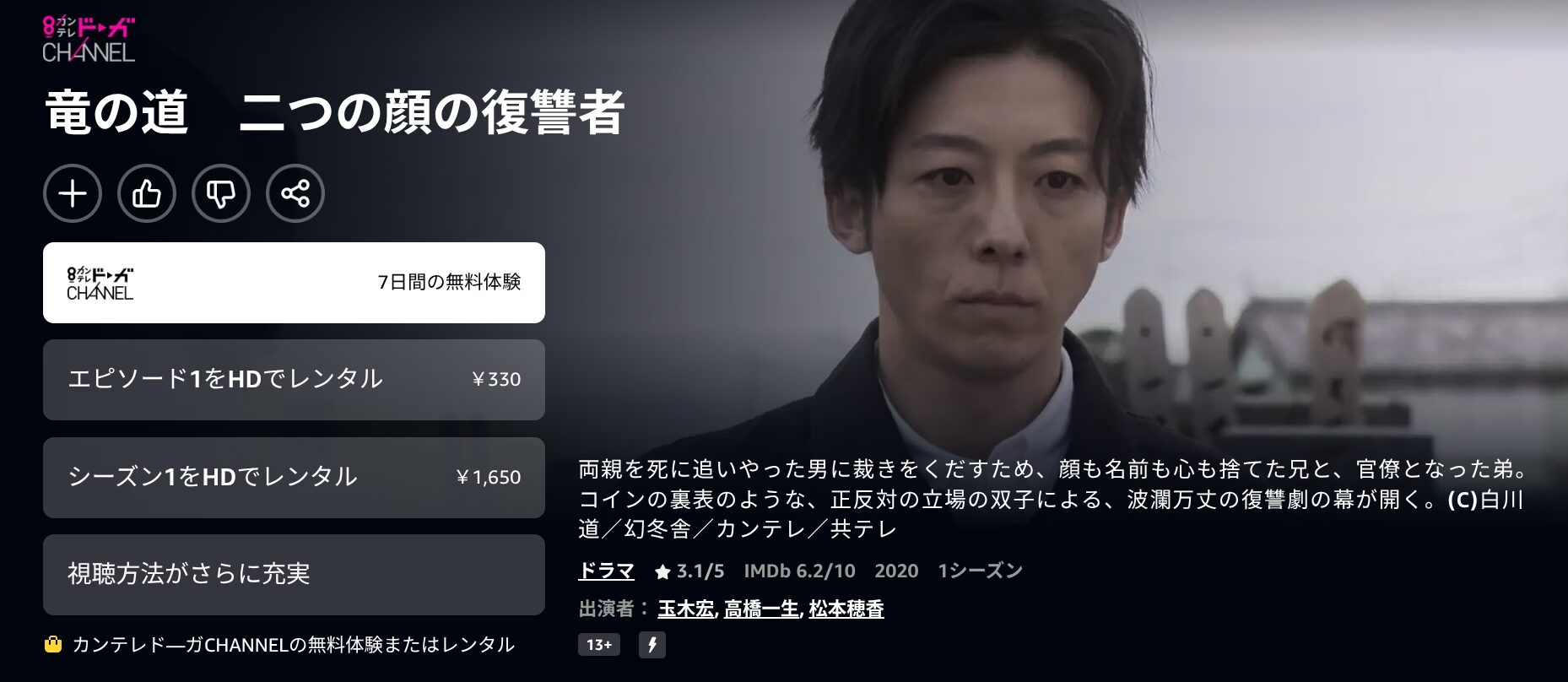 Amazonプライムの竜の道 二つの顔の復讐者配信画像