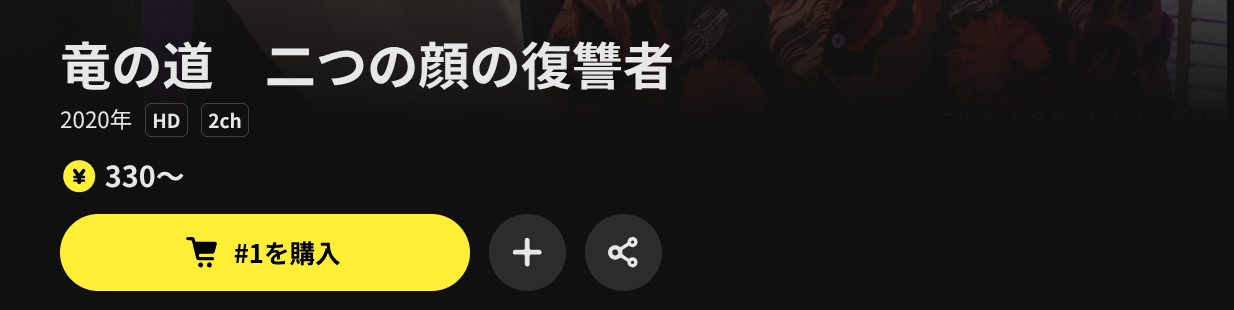 DMM TVの竜の道 二つの顔の復讐者配信画像