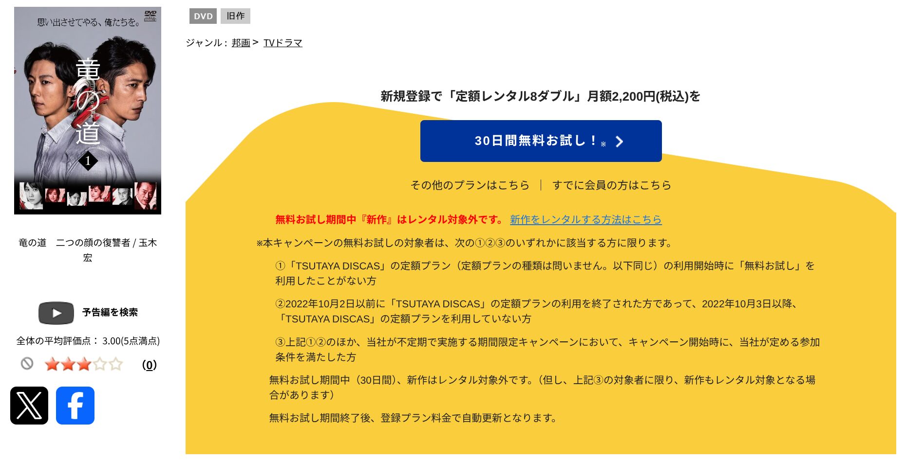 TSUTAYA DISCASの竜の道 二つの顔の復讐者